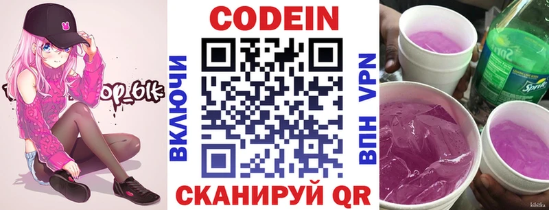 Кодеин напиток Lean (лин)  Купить где  Мезень 